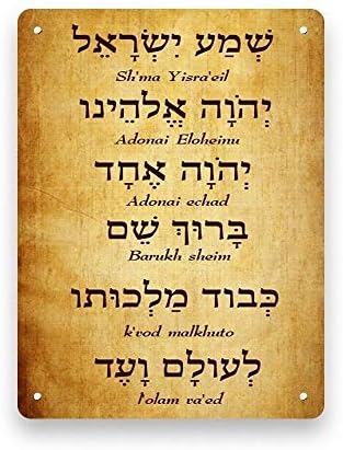 Шема Израел е Еврейска Молитва на Иврит Английски и Твърд Метален Знак Изкуство Празнична Украса Външно и Вътрешно Знак